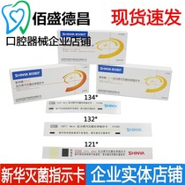 Dental sterilization indication card Xinhua card 132 ° C 121 ° C Pressure steam disinfection Sterilization Indication Card