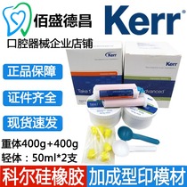 Dental Cole silicone rubber printing film KERR silicone rubber printed film material addition molded silicone rubber impression