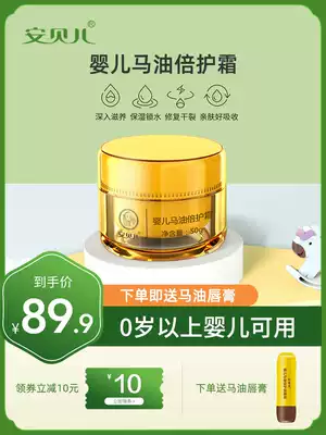 Ambele baby horse oil cream children's double moisturizing moisturizing moisturizing skin skin care products for autumn and winter baby face