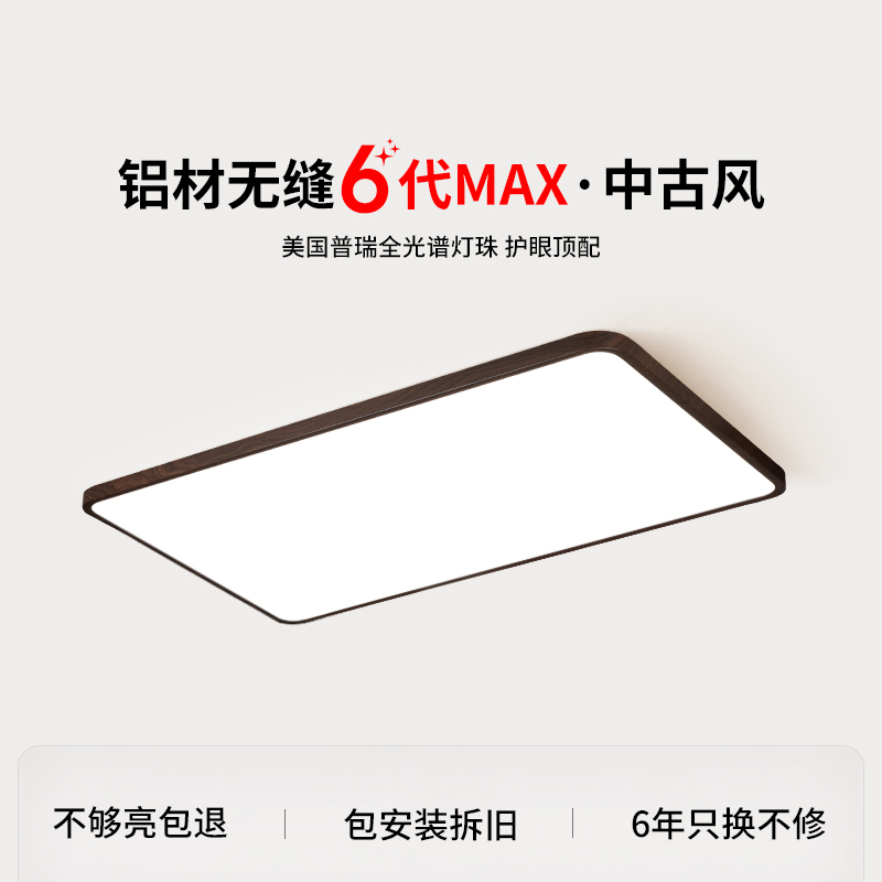 Aidohui Black Walnut Color Living Room Lamp Rectangular Japanese Retro Ultra-Thin Seamless Eye-Protecting Antique-Style Ceiling Lamp Aidohui Black Walnut Color Living Room Lamp Rectangular Japanese Retro Ultra-Thin Seamless Eye-Protecting Antique-Style Ceiling Lamp