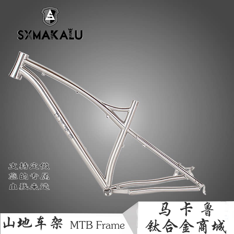 MAKALU ultra-light shock absorption shaped dolphin type mountaineering frame titanium alloy frame manufacturer custom