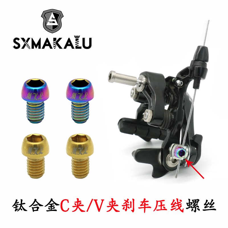SXMAKALU Markaru road car C brake V brake ultra-light titanium alloy Colour brake line pressure line screw nut