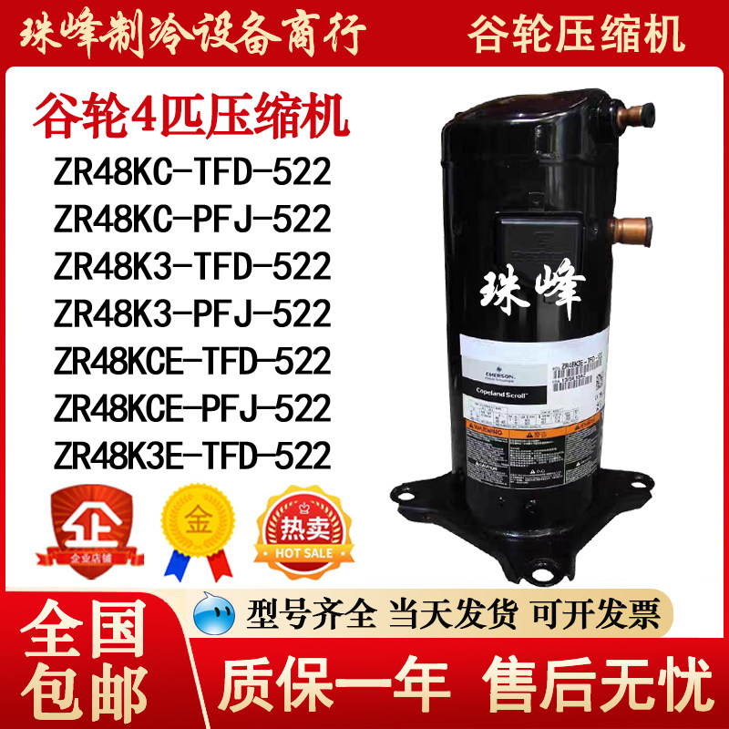 Copeland 4 hp compressor is really fragrant! refrigeration king ...