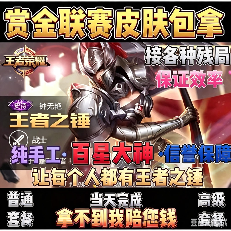 Honor of Kings Boosting Service: Earn 10 Wins in the Bounty League to Get Zhong Wuyan Skin, 10 Consecutive Wins to Get Mengqi Star League Skin