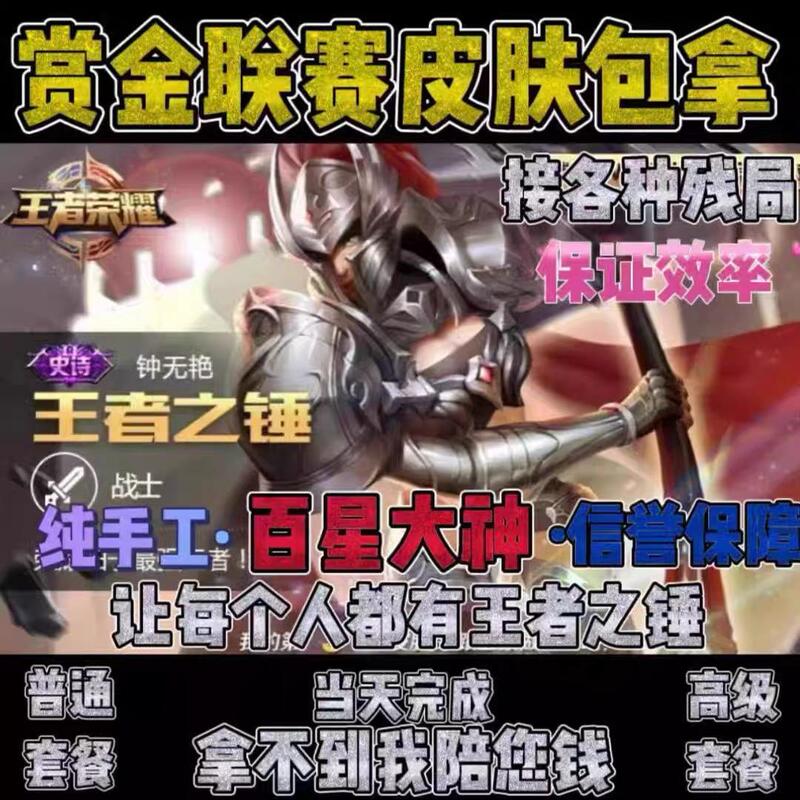 Honor of Kings Boosting Service: Earn 10 Wins in the Bounty League to Get Zhong Wuyan Skin, 10 Consecutive Wins to Get Mengqi Star League Skin