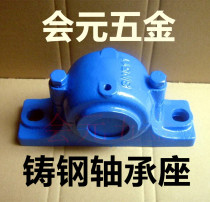 Cast steel bearing seat shaft shell SN207 208209210211212213214215216217