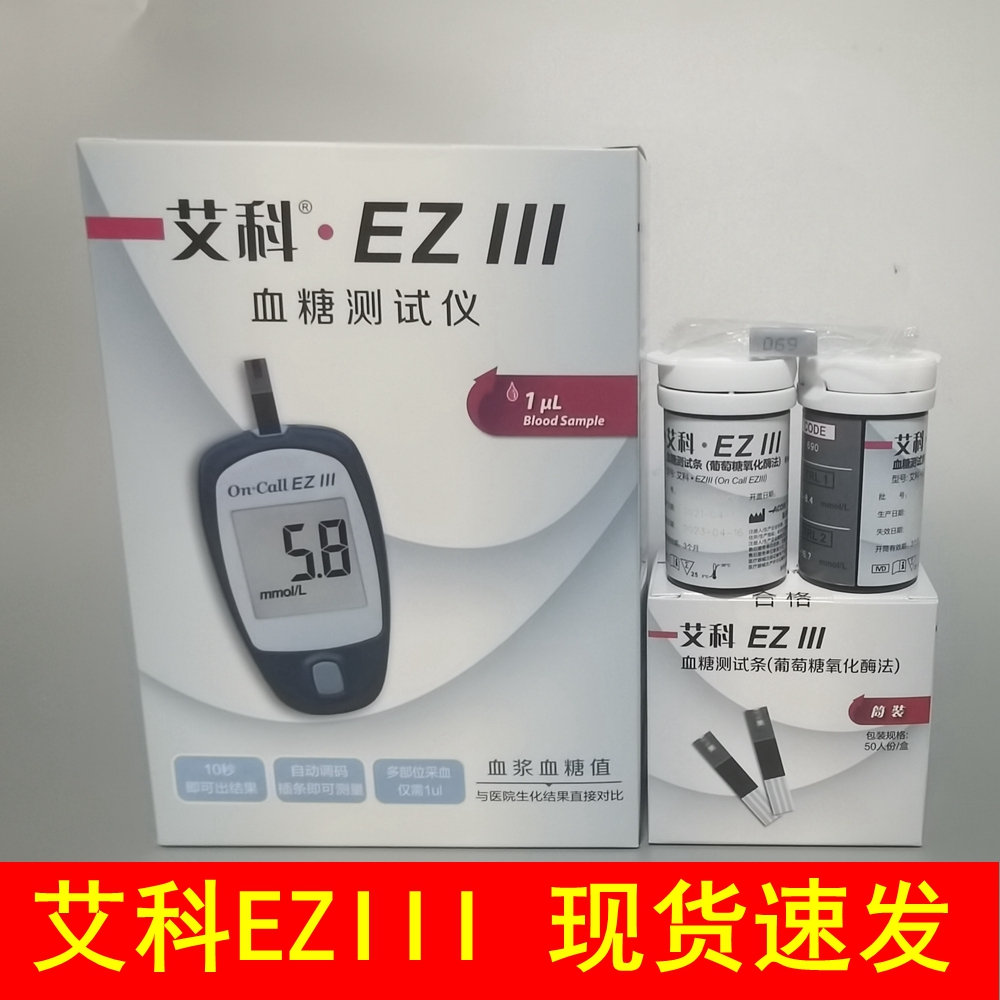 Aico EzIII blood sugar machine test paper 50 pieces 100 test strips ez3 blood glucose test machine fully automatic medical ezlll