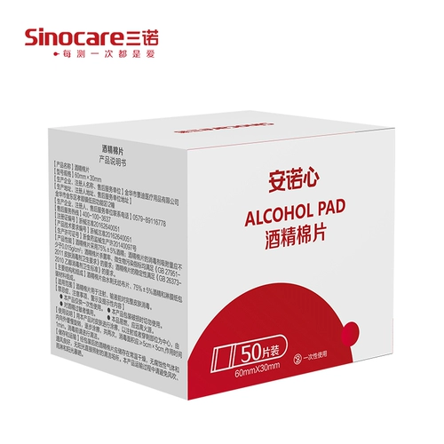 三诺 Anno Heart Medicine содержит 75%± 5%алкогольный хлопок, нарезанный в одну -время для очистки глюкозера в крови, чтобы использовать кровь и дезинфекцию