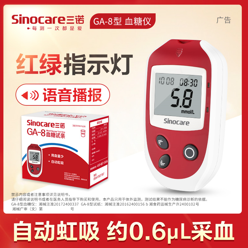 Sano GA-8 Type Home Blood Glucose Test Machine Precision Sugar Test Free of tune code with voice report GA-3 Upgrade section