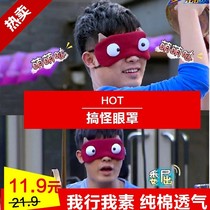 Running mens blindfold cartoon eye mask sleep funny funny sleep sleep lunch break blackout breathable cold and hot compress eye mask