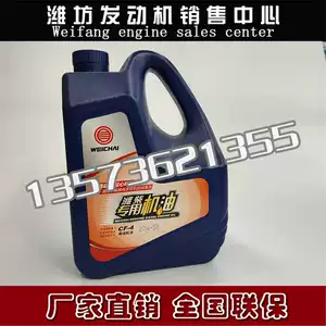 Специальное моторное масло Weichai Diesel Engine CF-4/15W-40 CH-4/20W-50, 4 л, оригинальное, оригинальное