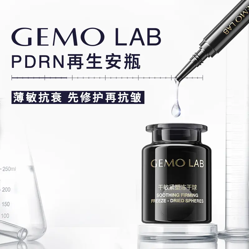 Gemo Lab 🌟 敏感肌的福音 🌟 GEMO LAB PDRN再生安瓶-安瓶-淘宝好物网