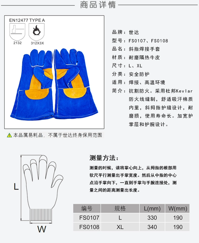 Shida Dụng cụ xiên hàn găng tay hàn cách điện Găng tay hàn bảo hiểm hàn điện FS0107-FS0108 - Bảo vệ xây dựng non bao ho lao dong