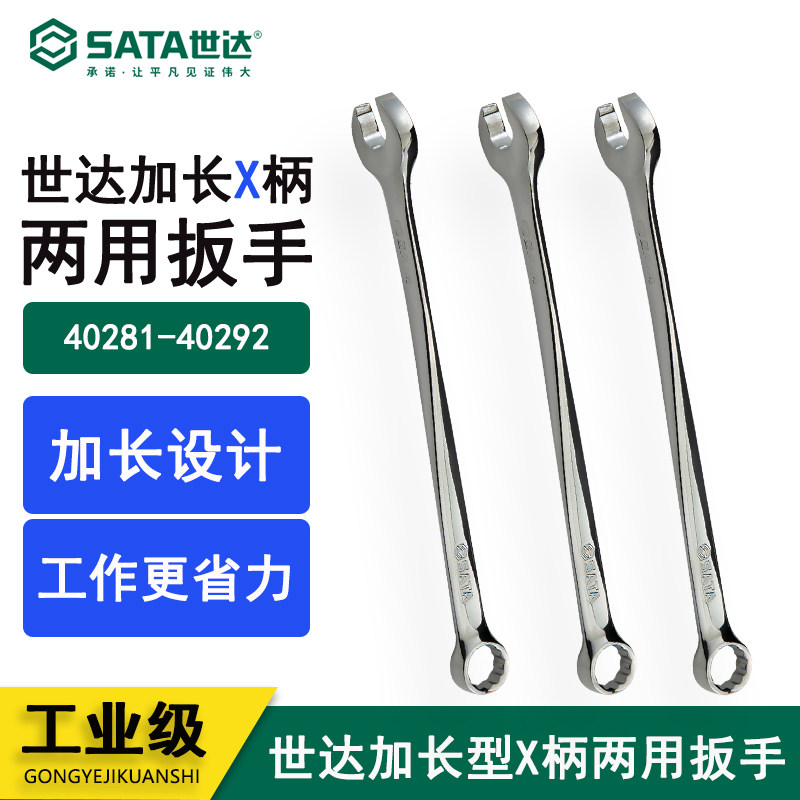 Sedaga growth X shank Dual-purpose wrench 40281 40282 40283 40284 40285 40286 40286 Taobao