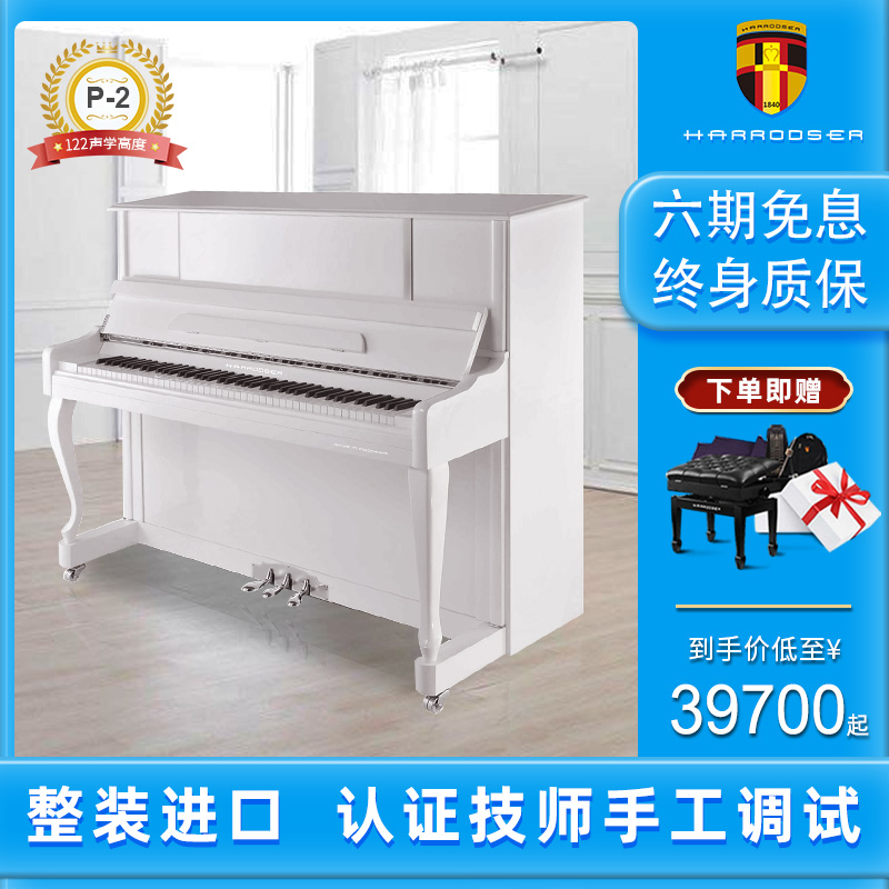 German Harold P-2 Plains imported upright professional virtuoso for teaching piano 122 height with assay test