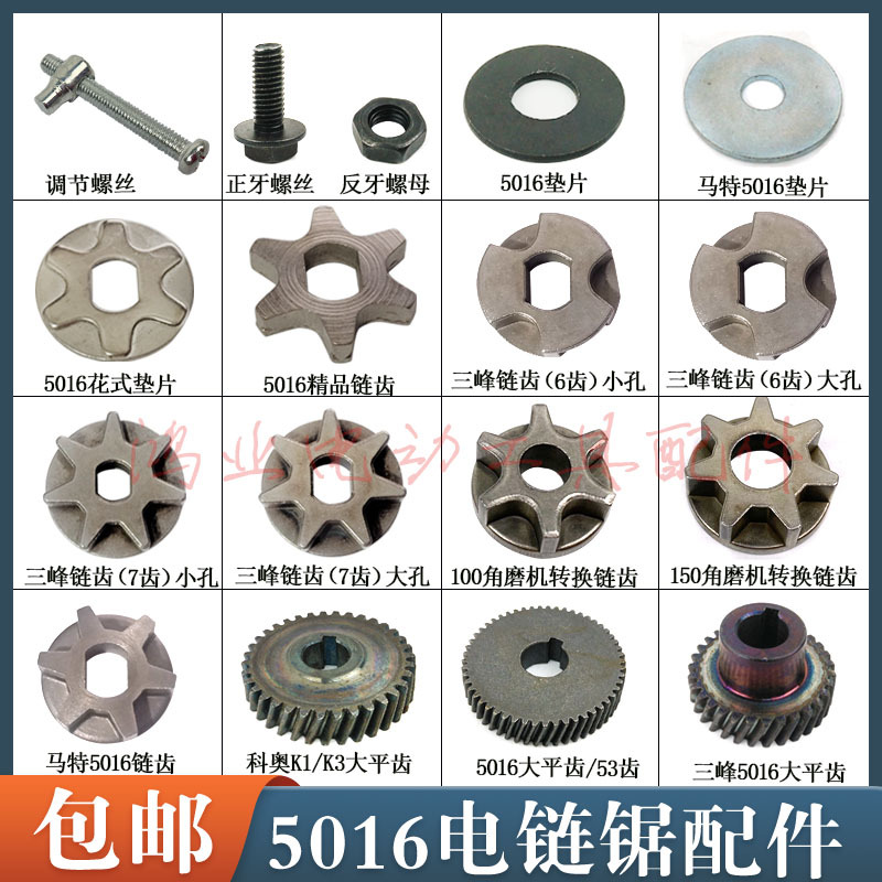 Suitable for Sanfeng 5016 Chain Tooth 6-Tooth/7-Tooth 405A Sprocket Sf140 Chainsaw 6018 Sprocket Electric Chain Saw Accessories
