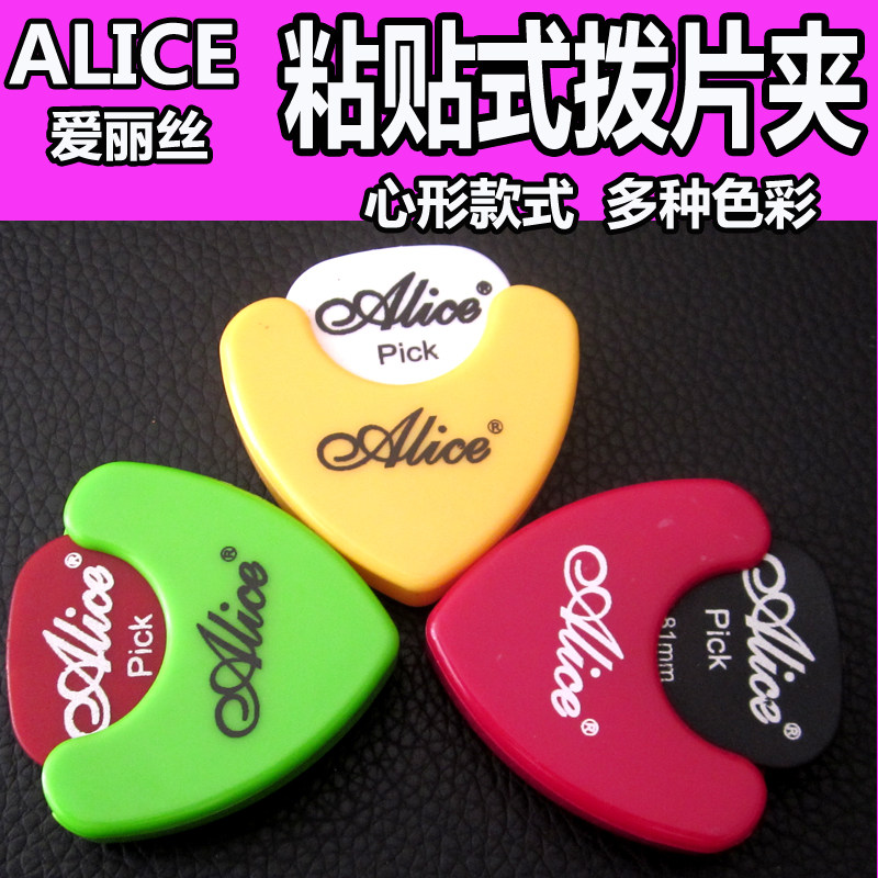 ALICE Alice electric wood Guitar Stick Style Dial box Colour heart-shaped plice sheet Colorful Heart-shaped Plsheet Clip-Taobao