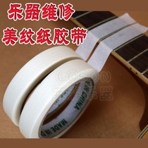 Musical instrument repair tape tool masking tape electric guitar Silk Code fingerboard polishing anti-scratch accessories