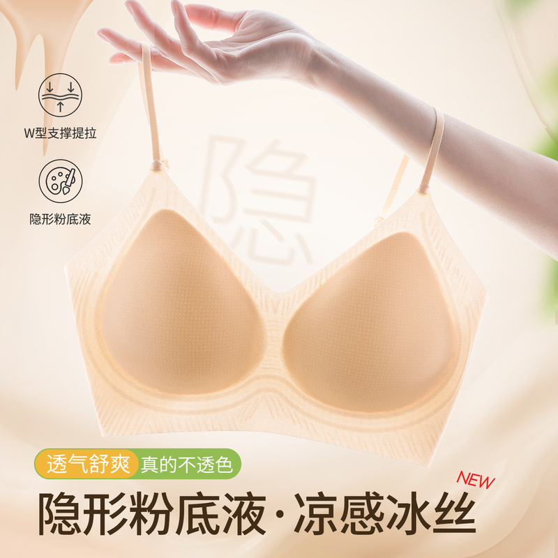 Invisible Bra for Women, Summer Thin Style, Seamless, Cool Ice Silk, Thin Straps, Beautiful Back, Integrated Anti-Sagging Bra