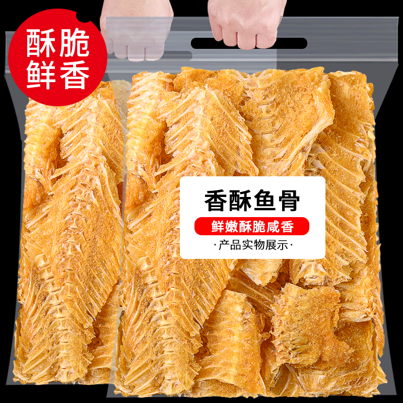 Fragrant Crisp Fish Steak Bones Original Taste Fish Steak 500g Bagged Ready-to-eat Sea Taste Crisp Mesh Red Pregnant pregnant with zero food