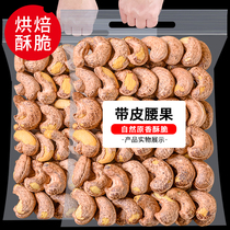 New with clothing cashew 500g large canned original Vietnamese specialty purple large cashew nuts salt baked daily nuts