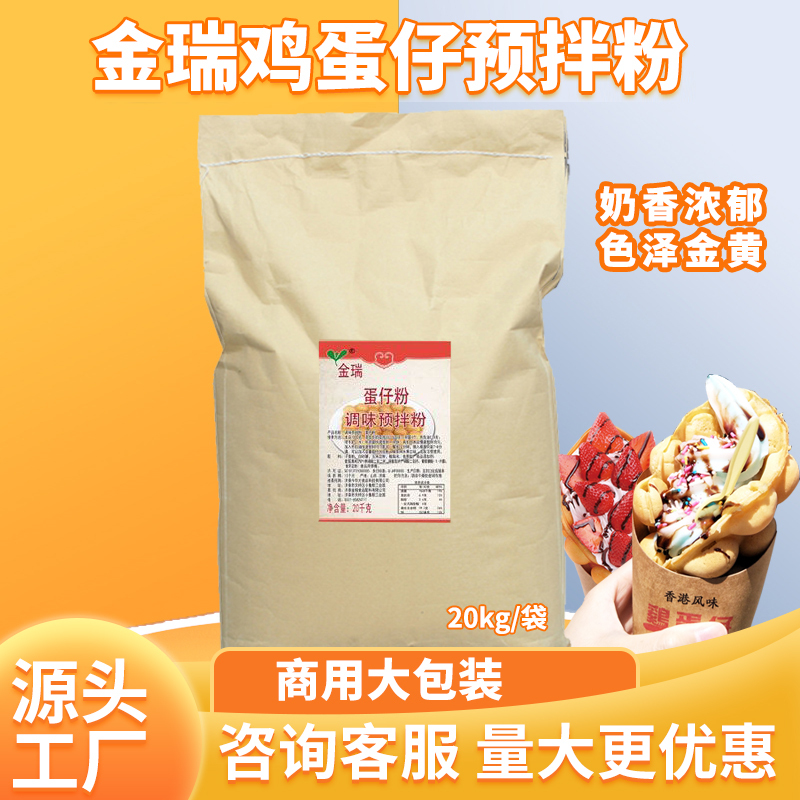 Jinrui Egg Waffle Powder, Egg Waffle Powder, Commercial Pre-Mixed Powder, Hong Kong Flavor Special Egg Waffle Powder Raw Materials, Household Waffle Powder