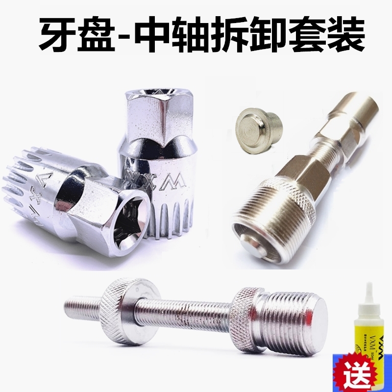 Bicycle Mountaineering Vehicle Axle Disassembly Tool Tooth Plate Crank Sleeve Repair Kit Repair Bicycle Repair Wrench