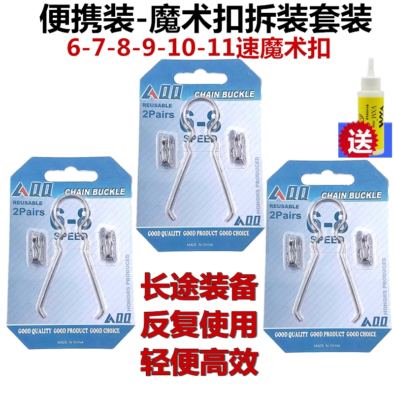 Bicycle chain Magic buckle clamp disassembly tool Road mountain bike quick release buckle removal Portable set chain cutter