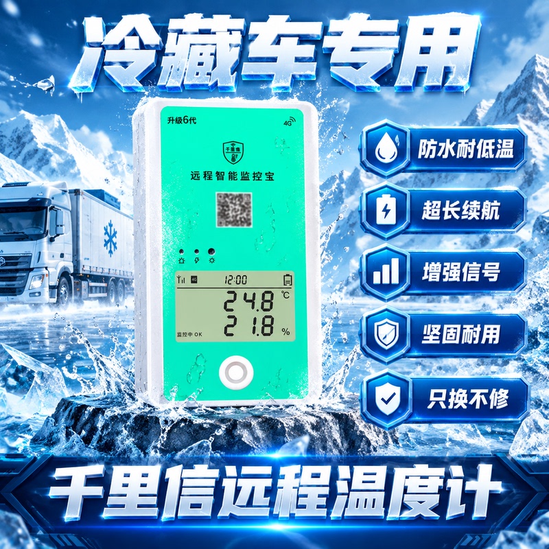Yilu Qianlixin Refrigerated Truck Cold Chain Electronic Temperature and Humidity Meter Monitoring Recorder 4g Mobile Wireless Remote Portable Device Yilu Qianlixin Refrigerated Truck Cold Chain Electronic Temperature and Humidity Meter Monitoring Recorder 4g Mobile Wireless Remote Portable Device