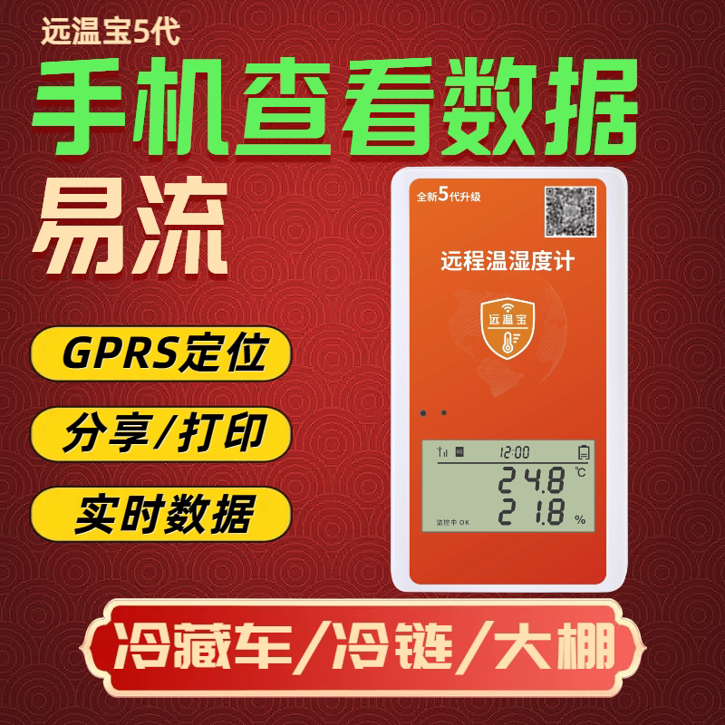 Yiluyuan Wenbao Refrigerated Truck Cold Chain High-Precision Mobile 4g Wireless Remote Greenhouse Temperature and Humidity Meter Alarm Recorder