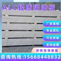 ALC Lightweight Partition Wall Board Steam Pressure Aerated Concrete Slat Insulation insulation Soundproofing Professional Crew can be installed