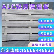 ALC Lightweight Partition Wall Board Steam Pressure Aerated Concrete Slat Insulation insulation Soundproofing Professional Crew can be installed