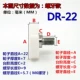 Шаг DR-22 диаметром 22 мм