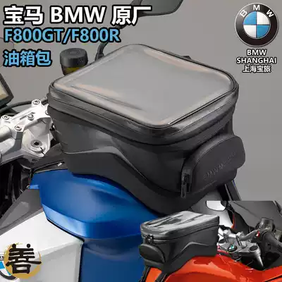 BMWBMW original F800GT locomotive modification knight portable waterproof fuel tank bag Upper duffel bag F800R