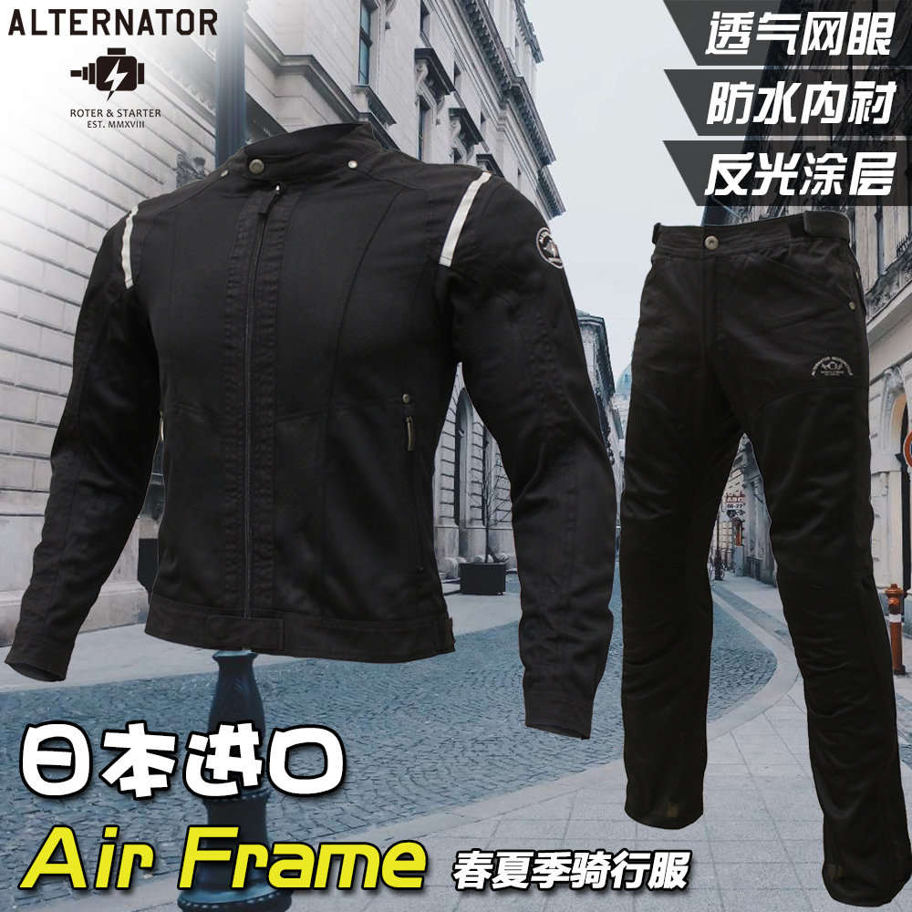 ALTERNATOR motorcycle spring and summer mesh breathable locomotive waterproof liner riding suit pants suit men and women