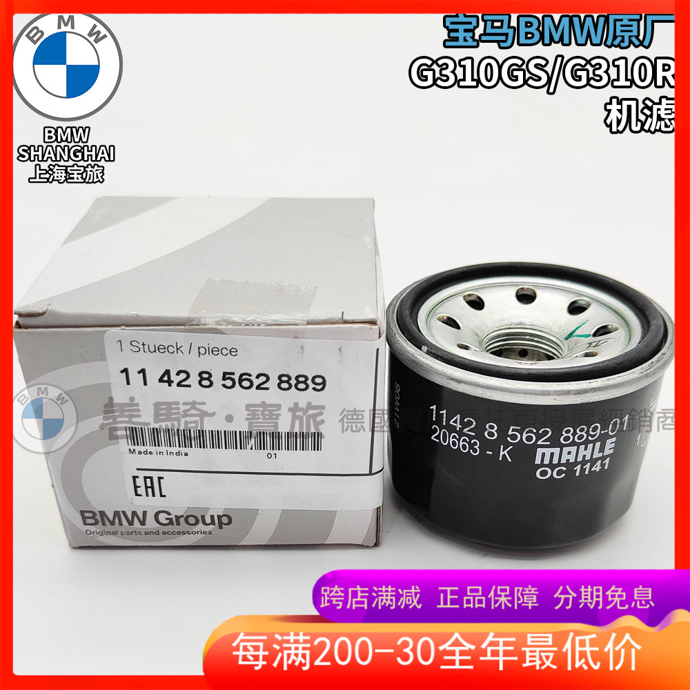 BMW BMW Original Plant New Old G310R G310GSG310RR Motorcycle Machine Oil Filter Oil Filter Filter Oil Filter filter-Taobao