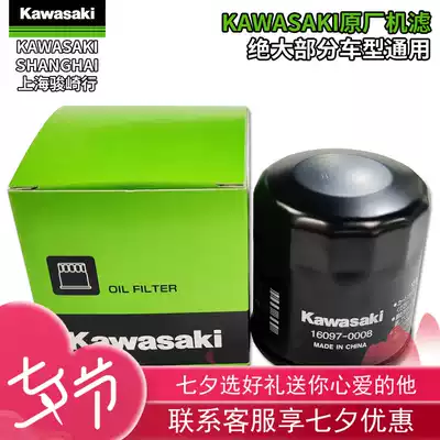 Kawasaki original Little Ninja locomotive Ninja250 Ninja400 machine filter Z400 Z300 oil filter grid