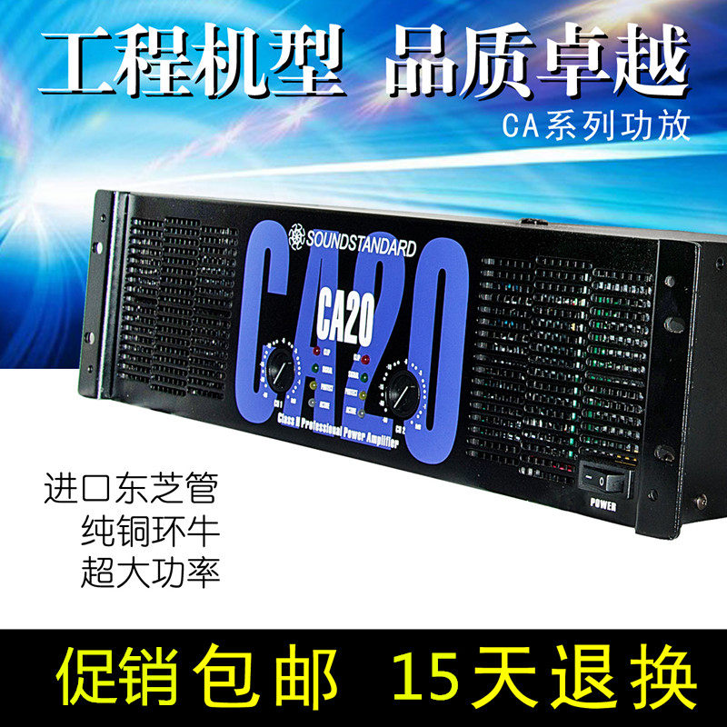 Sound quasi CA2 4 6 9 12 18 20 20 professional pure back-stage utilitage machine stage high-power performance special
