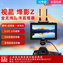 Shijing Fengying Z wireless image transmission 5 5-inch touch screen monitor 250 meters transceiver integrated video transmission SDI