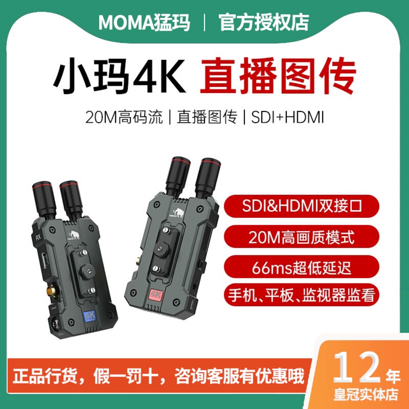 Mammoth Xiaoma 4K Wireless Image Transmission Real-Time Monitoring Camera Mobile Phone Long-Distance Transmission Equipment Mammoth Moma