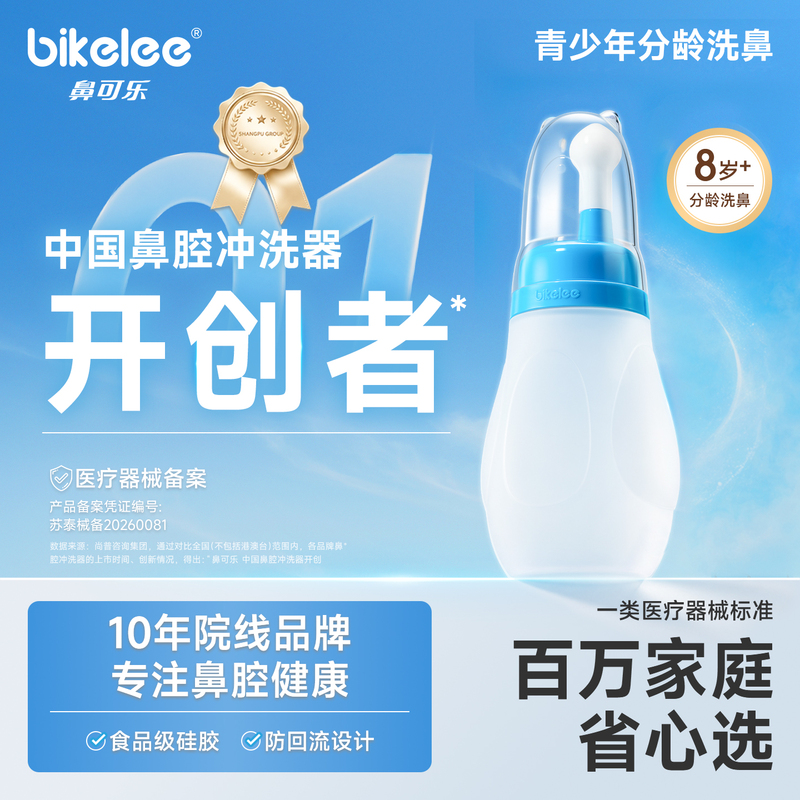 Nasal Irrigation Device for Adults, Home Use Nasal Rinse Device, Special Medical Nasal Irrigation Device for Teenagers with Sinusitis