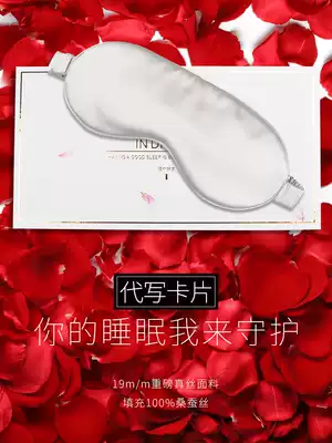 I wish you a good night's sleep Silk eye mask Mulberry silk lunch break Christmas New Year Valentine's Day Gift gift box Leisure house