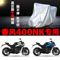 Spring Wind 400NK Motorcycle Special rain-proof sunscreen thickened shading oxford cloth anti-dust car clothes car cover All Seasons