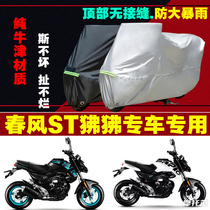 Spring Wind ST Baboon Special Motorcycle Hood Rain-Proof Sun Protection Anti-Dust Thickening Car Hood Car Cover All Season Universal