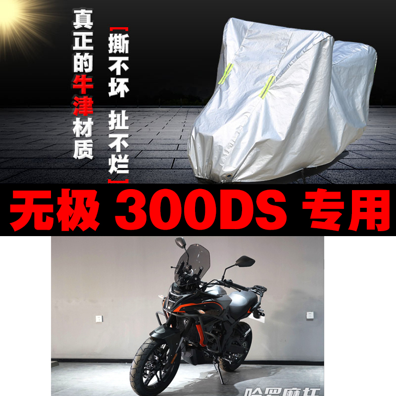 Promise 300DS locomotive special car clothing rainproof sunscreen thickened sunshade dustproof Oxford cloth car cover car cover
