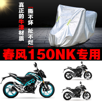 Spring Wind 150NK Private motorcycle clothing Rain-proof sunscreen Thickened Car Hood Sleeve Oxford Universal Dust Cover