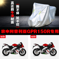 Zonshin Apulia GPR150R Private motorcycle clothing Rain-proof sunscreen Thickened Car Hood Car Cover Oxford Cloth