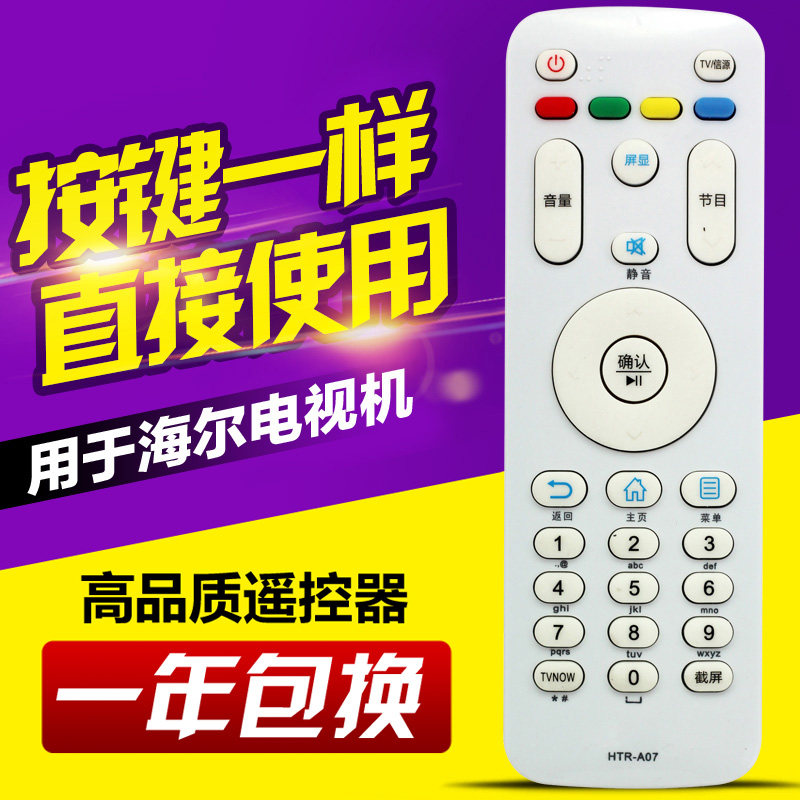 LCD TV remote HTR-A07 HTR-A07 A07M A07M 43A3 43A3 48A5LE55 48A5LE55