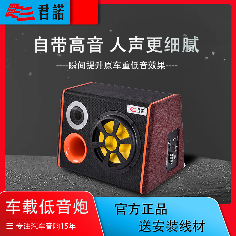 Junuo car audio subwoofer 12v24v car modification high power subwoofer 8 inch 10 inch active Bluetooth