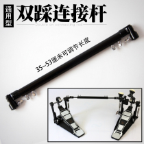 Drum set Double step connecting rod Hammer connecting rod Hammer accessories Double step bearing Double step universal connecting rod